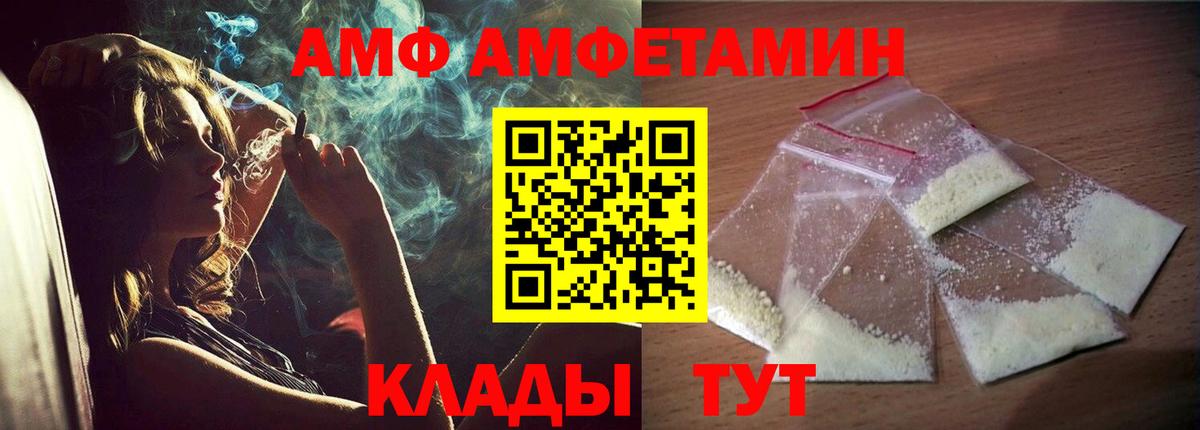 АМФ VHQ Саров