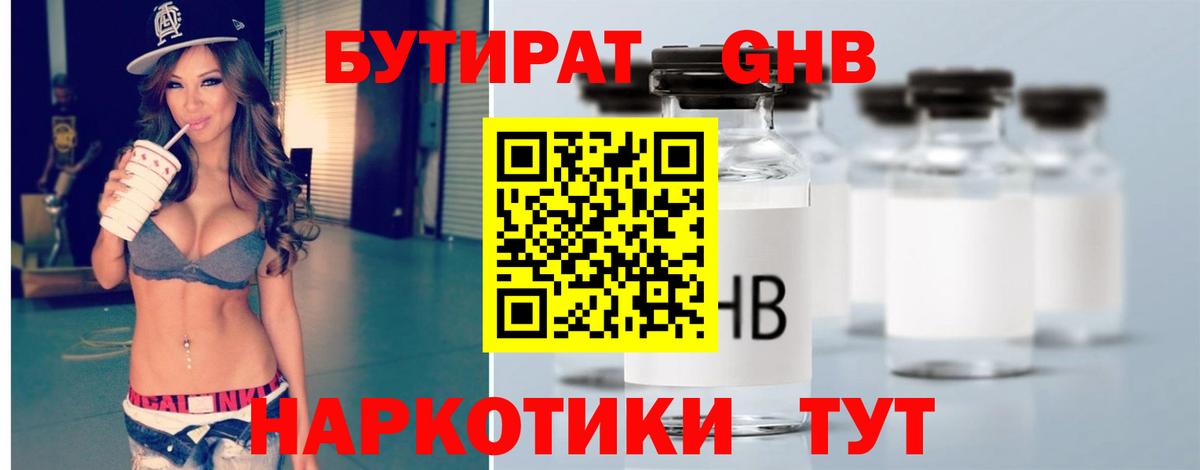 Бутират оксибутират Саров
