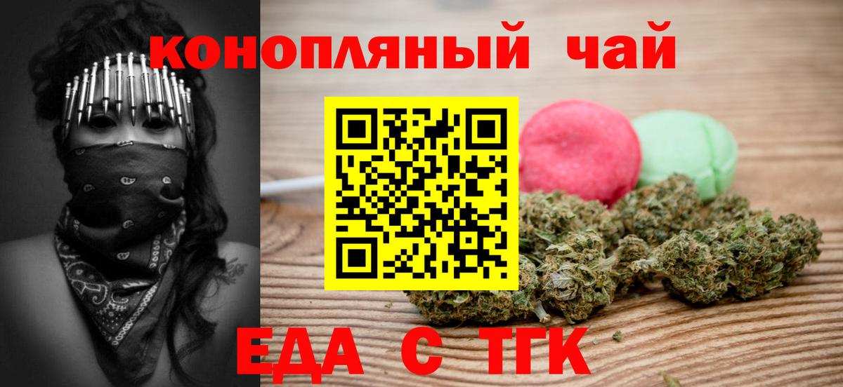 Еда ТГК конопля  Вход с VPN  Саров 
