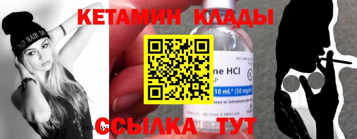 КЕТАМИН ketamine Саров